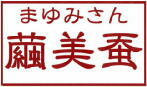 前橋国際大学繭美蚕のHPへ